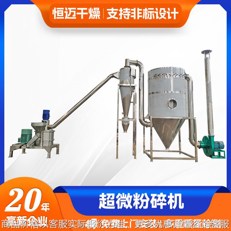 五谷杂粮磨粉机 无尘超微粉碎机专业制作提供样机试验