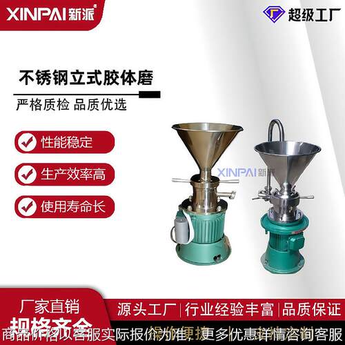 不锈钢胶体磨乳化 花生酱芝麻酱精细研磨机 镜面抛光胶体磨食