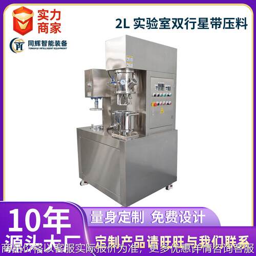【源头工厂销售】2 实验室双行星带压料干粉膏体搅拌机真空