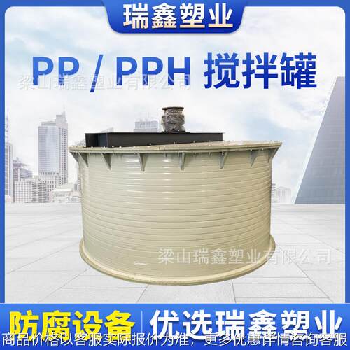 性能稳定搅拌罐反应釜 搅拌罐 无缝聚丙烯搅拌罐