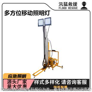 抢险救灾应急灯 多方位移动照明灯户外电力抢修工作灯升降式