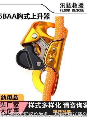 B16BAA胸式上升器B016AA户外攀岩胸式上升器速降索降攀爬器