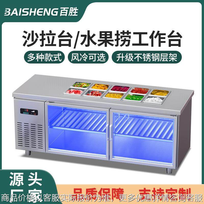 风冷沙拉台商用冷冻柜水果捞冷藏展示柜厨房多功能开槽保鲜冰箱,商业/办公家具,冷藏展示柜,淘宝优惠券,粉丝福利购,淘宝优惠卷