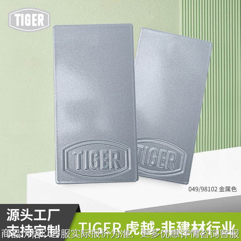 老虎粉末涂料049/ 98102家装热固性防火防锈防腐金属平面高光塑粉,基础建材,粉末涂料,淘宝优惠券,粉丝福利购,淘宝优惠卷