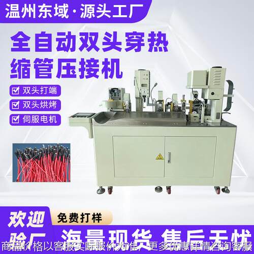 全自动单打单烘号码管机 一头裁切打端 烘烤穿号码管一体压着机