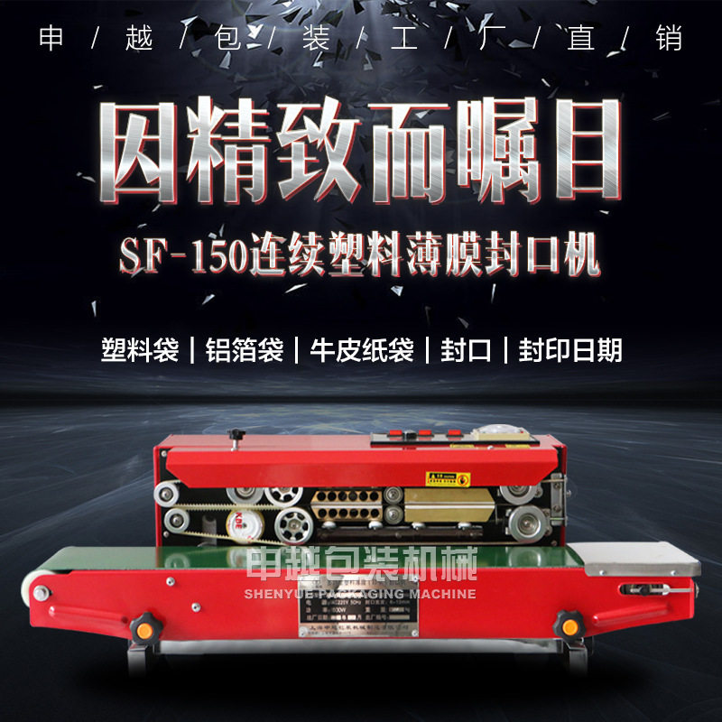 申越自动塑料袋铝箔纸封口机 水果食品茶叶全自动薄膜封口机商用,五金/工具,封边机,淘宝优惠券,粉丝福利购,淘宝优惠卷