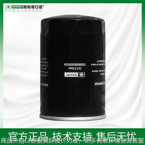 施耐德55KW直联螺杆空压机SRC-75SA油滤芯厂家直销