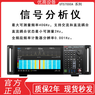 优利德高精度UTS7040A/7032A/7026A测试信号分析仪射频频谱分析仪