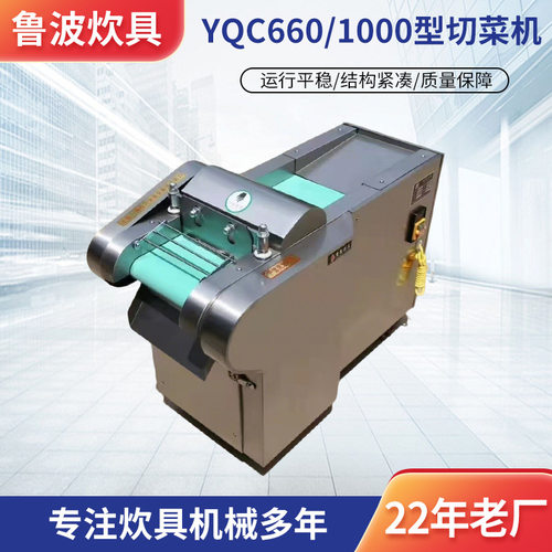 定制商用全自动果蔬切菜机 YQC660型1000型平头带头切片切菜机