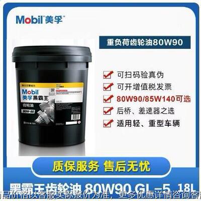 包邮 黑霸王车用齿轮油 GL-5 80W-90 85W140后桥重负荷齿轮油