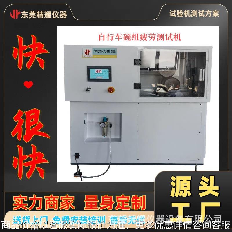 自行车配件疲劳测试机 东莞多年自行车碗组高频疲劳试验机设