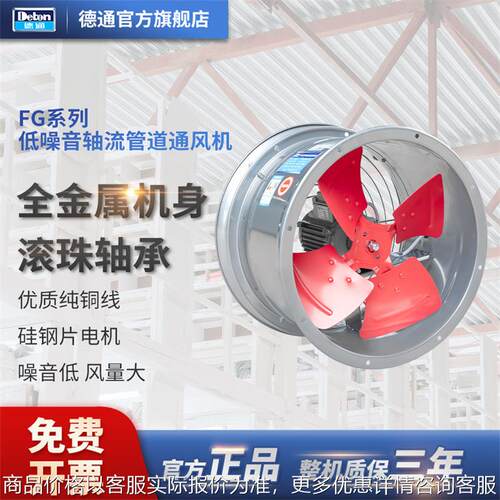 Deton风机工业低噪音轴流管道通风机厨房抽排换气扇DF3.5G-4