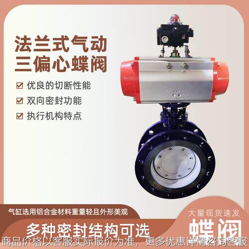 D643H-10C法兰式气动三偏心蝶阀厂家 不锈钢硬密封蝶阀大口径现货