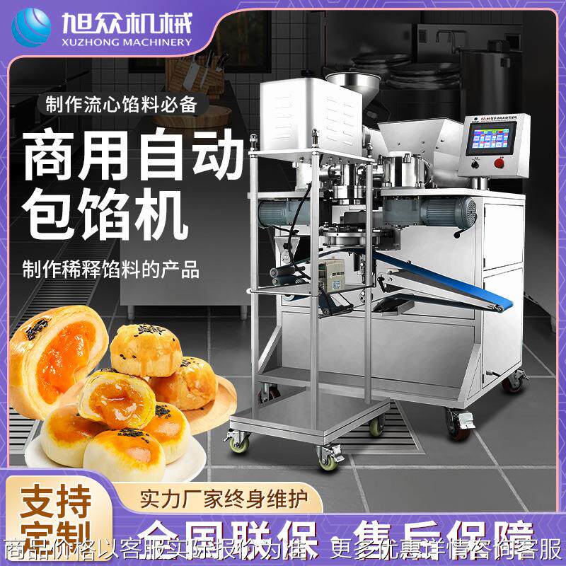 全自动馅中馅月饼包馅机商用冰皮果酱流心月饼多功能包馅设备厂家
