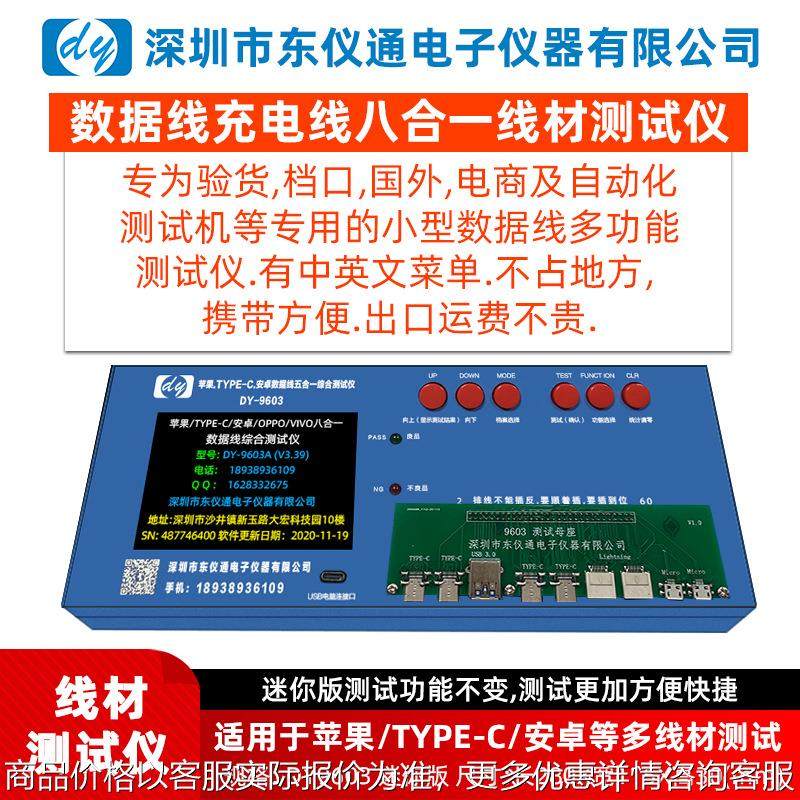 苹果TYPE-C安卓等数据线测试小盒DY9603支持中英文菜单,五金/工具,其它仪表仪器,淘宝优惠券,粉丝福利购,淘宝优惠卷