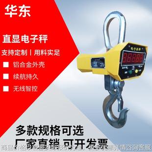 无线电子吊钩秤电子直显屏 10吨锂电池吊秤工厂物流电子吊钩秤