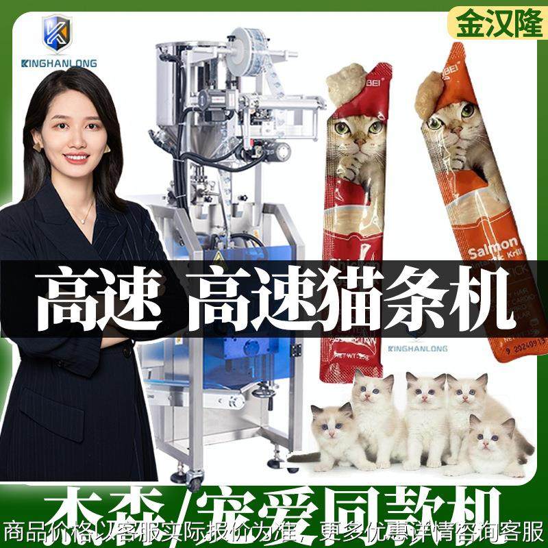 猫咪肉酱包猫条灌装机 宠物湿猫粮包装机 高速三边封液体包装机,办公设备/耗材/相关服务,包装机,淘宝优惠券,粉丝福利购,淘宝优惠卷