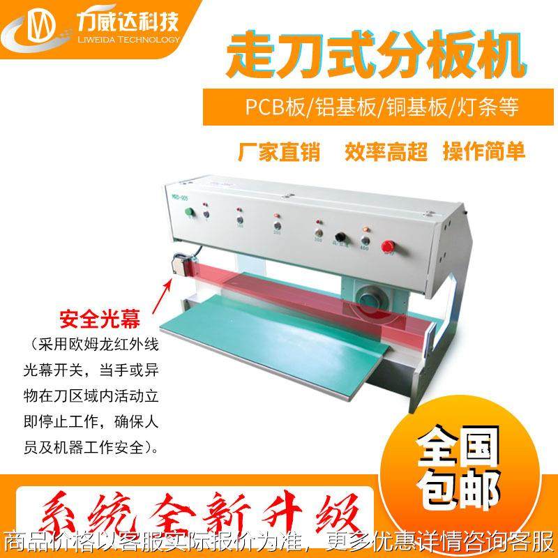 铝基板自动分板机PCB板智能切板机LED灯条分条机铜基板分割机包邮