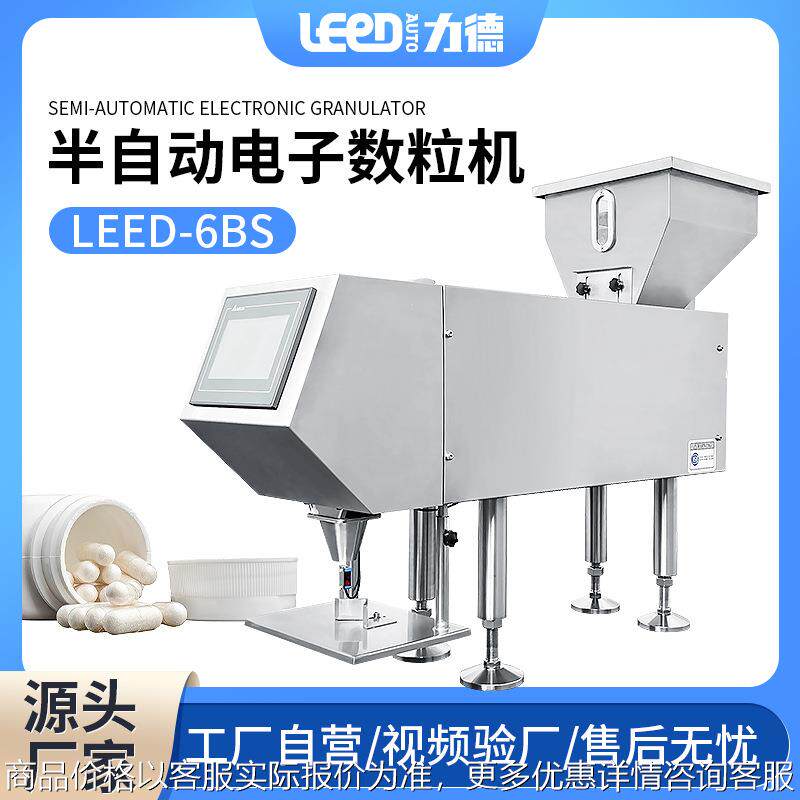 半自动6通道数粒机台式数粒机胶囊片剂软糖软胶囊数粒装瓶高效