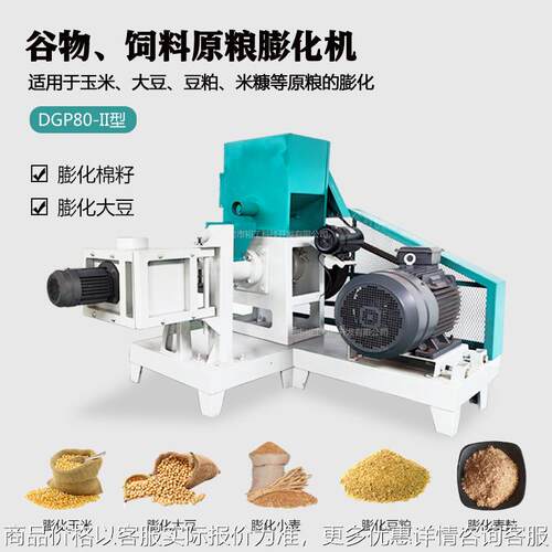 大豆碎豆玉米豆粕干法饲料膨化机 畜牧养殖饲料机 棉籽膨化机