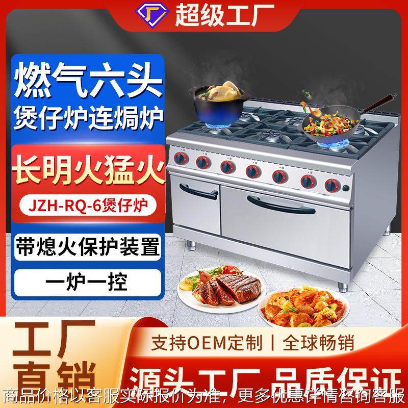 商用立式大功率多眼猛火灶多功能六头燃气煲仔炉连焗炉一体机,清洗/食品/商业设备,煲仔炉,淘宝优惠券,粉丝福利购,淘宝优惠卷