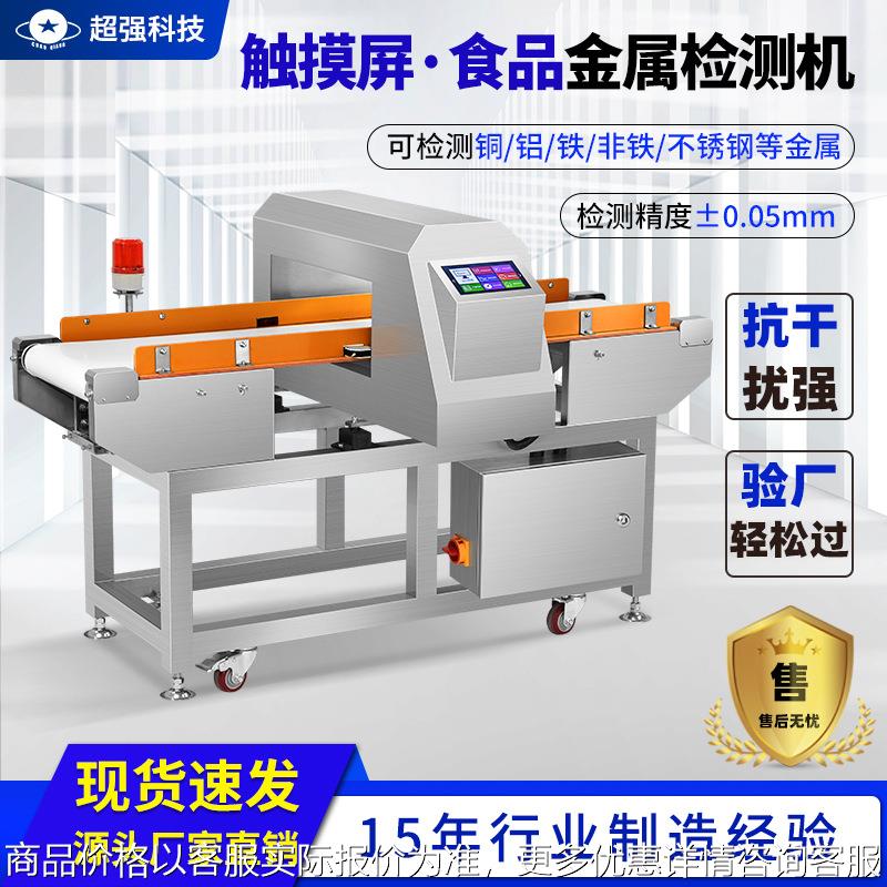 高精度金属探测仪发酵食品糕点金属探测器智能检测报警剔除金检机