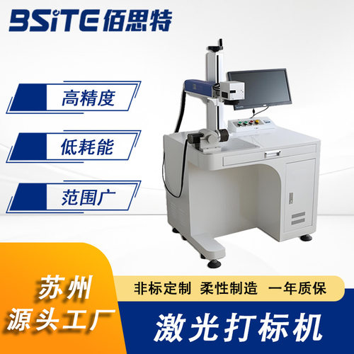 激光打标机光纤激光雕刻机塑料金属表面雕刻打码厂家直销按需定做 - 封面