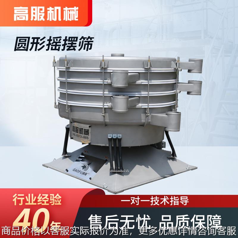圆形摇摆筛粉末颗粒仿人工筛分设备石英砂粉末电池振荡筛分机