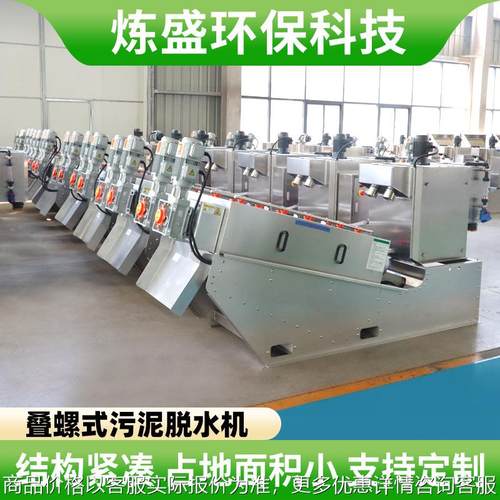 全自动不锈钢403叠螺脱水机404叠螺式污泥脱水机402型叠螺机