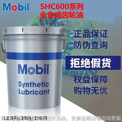 SHC626 627 629 630 632 634 636号全合成齿轮油 20升方桶