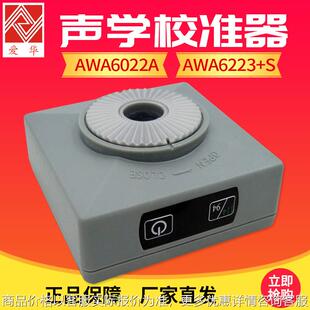 杭州 AWA-6021A/6022A/6223+/6028 活塞发生器声学校准器