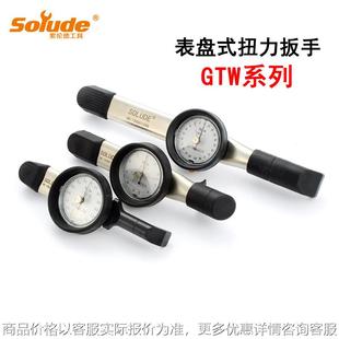 索伦德表盘式扭矩扳手指针式测试型力矩扳手带表 扭力扳手