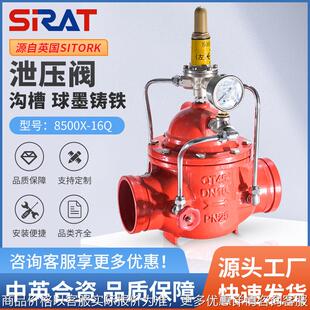 G500X-16Q沟槽持压泄压阀安全稳压阀超压高压消防泵房自动泄水阀
