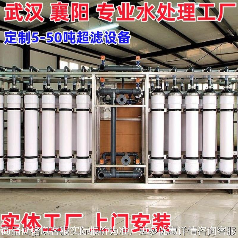 厂家直销1-50吨大型工业超滤设备超滤净水器地下水过滤超滤膜