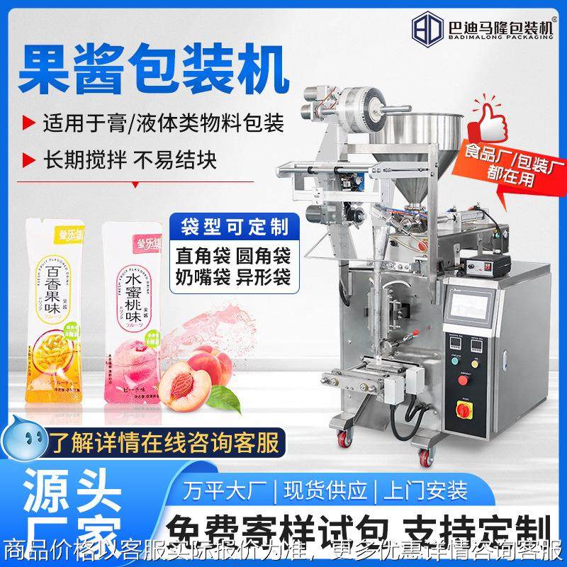 全自动果酱包装机 袋装果泥酱料灌装机 梨膏酱汁立式液体包装机,办公设备/耗材/相关服务,包装机,淘宝优惠券,粉丝福利购,淘宝优惠卷