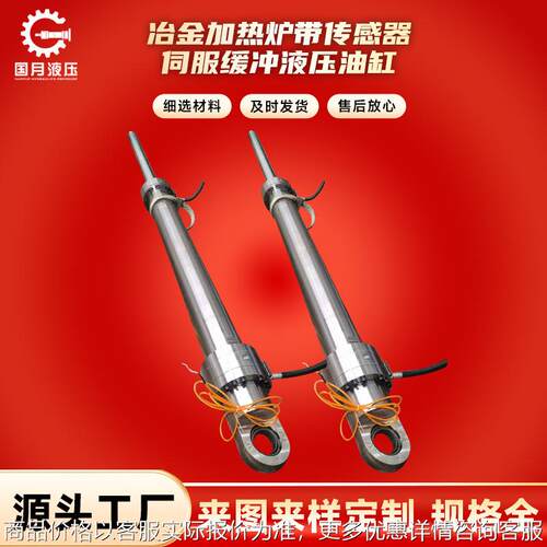 冶金加热炉炉底升降带位移传感器伺服缓冲高压液压油缸
