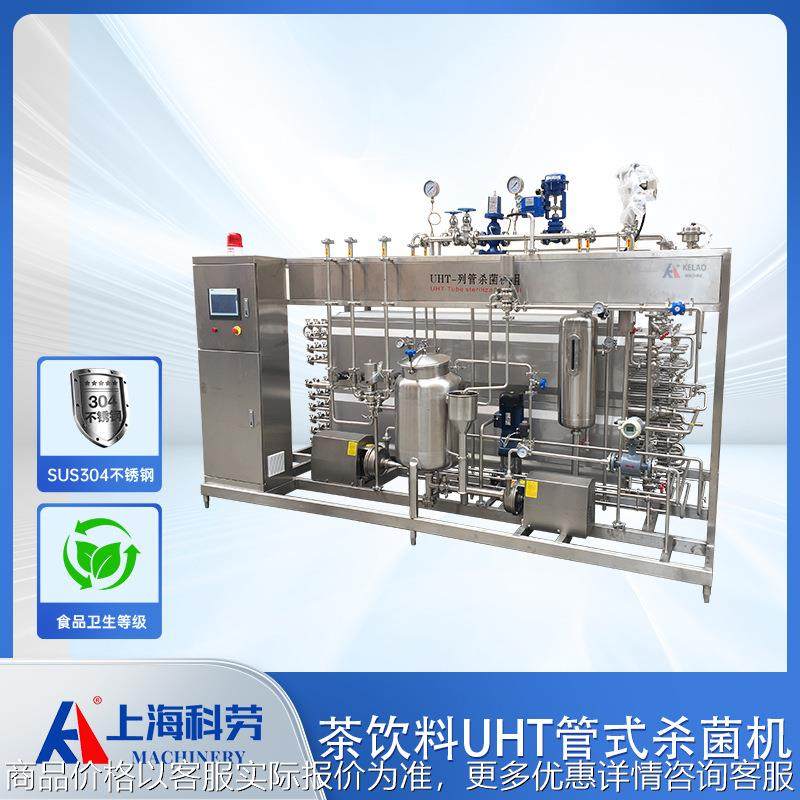 中性饮料UHT全自动管式灭菌机 橙汁酒蛋白液管式杀菌机无菌灌装,机械设备,消毒灭菌设备,淘宝优惠券,粉丝福利购,淘宝优惠卷