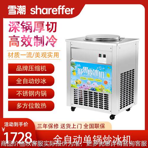 全自动炒冰机商用平锅单锅酸奶水果汁炒冰粥机器摆摊冰淇淋球