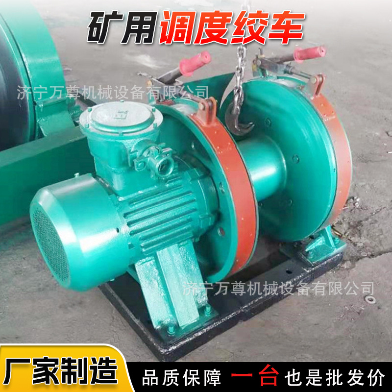 JD-1矿用调度绞车 煤矿井下物料矿车牵引 11.4kw隔爆型调度绞车厂