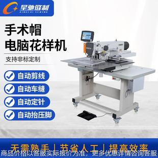 牌制职业帽电脑花样机 手术帽护士帽加工4020花样机