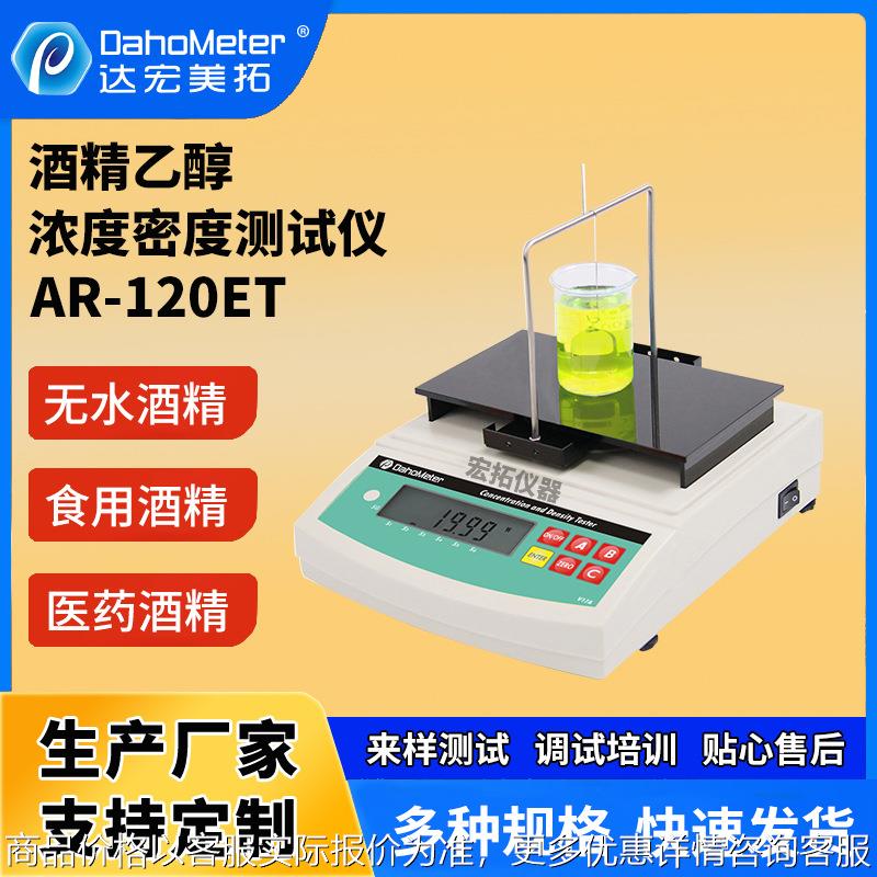 数显智能酒精度数测量仪白红酒浓度计酿酒计量器无水乙醇测量仪