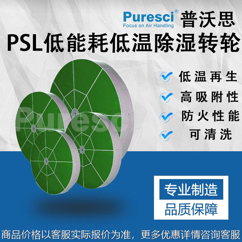 工业除湿机 零能耗低温除湿转轮 锂电除湿 药品除湿 船舶