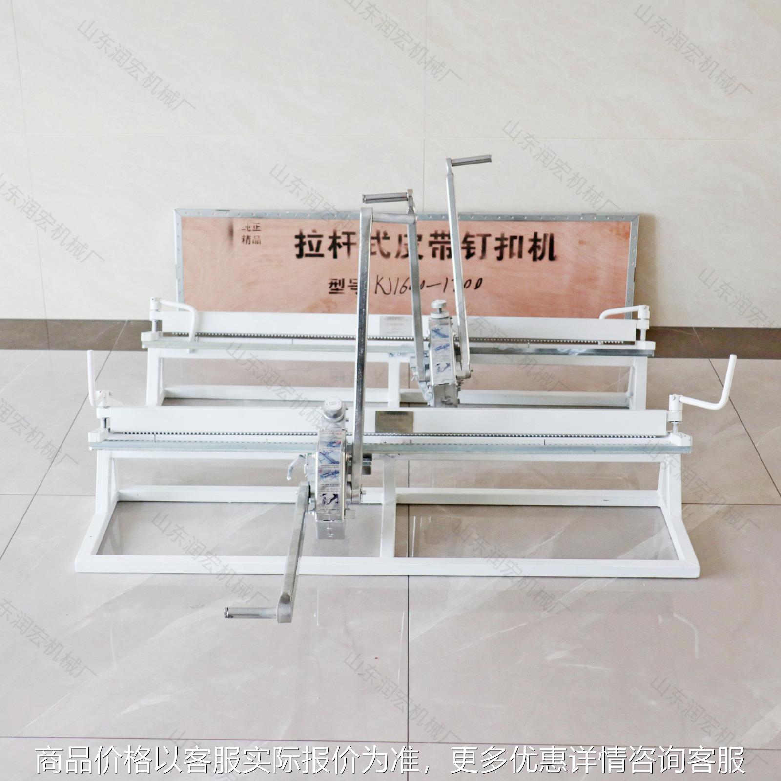 煤矿用输送带钉扣机1200型拉杆式钉扣机高强度皮带钉扣设备