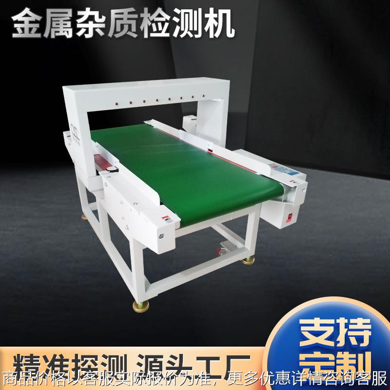 食品金属检测机自动金属探测仪高精度金检机输送全金属异物探测机