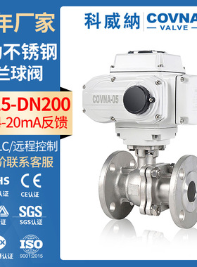 COVNA Electric Flanged Ball Valve 1/2'' SS304 PN16