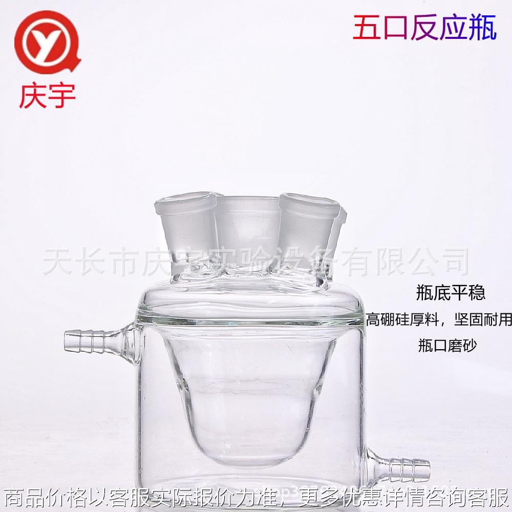 玻璃仪器玻璃5口反应瓶250ml 五口电解池 双层反应器 五口反应釜