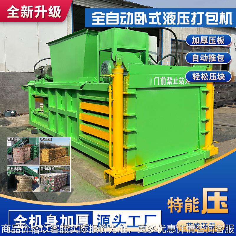 卧式打包机液压全自动废品废料桔梗编织袋塑料瓶压缩机废料压缩
