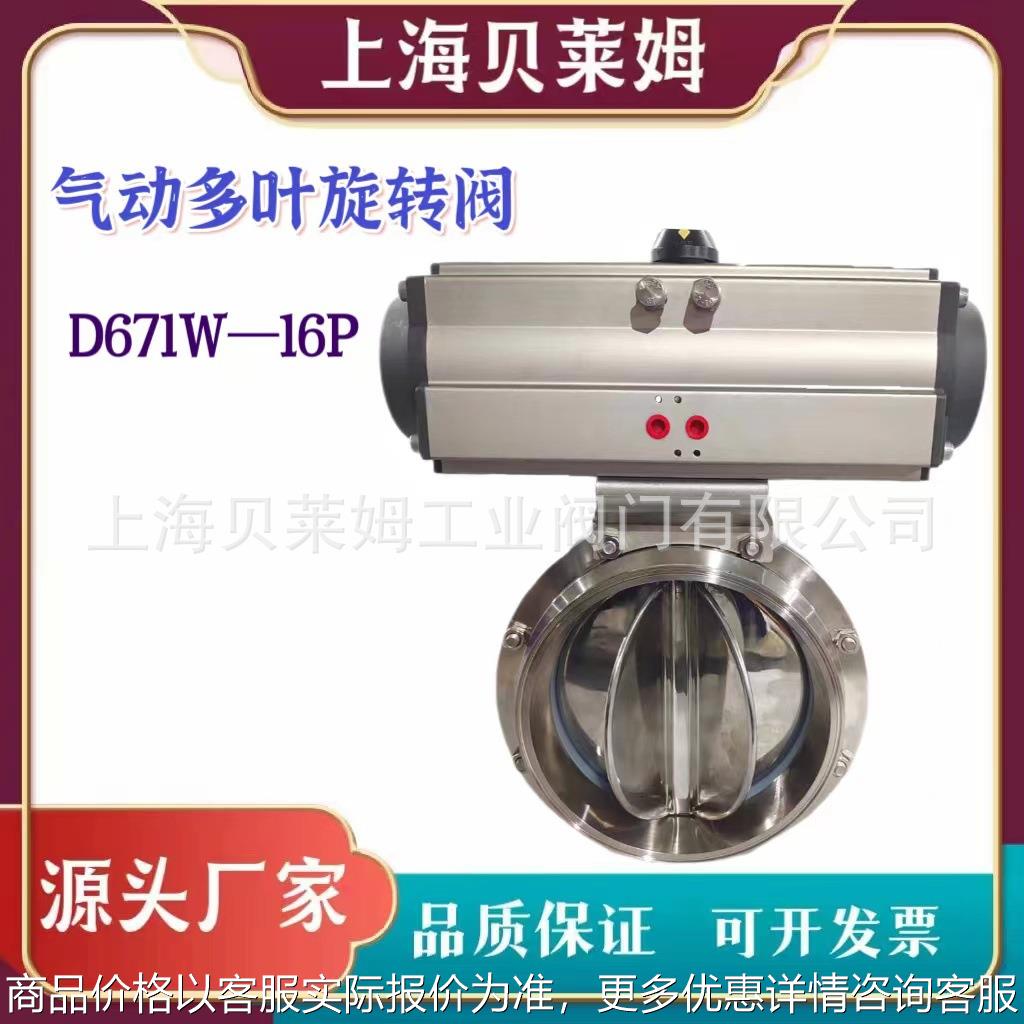 180度气动多叶旋转阀气动卫生级快装蝶阀气动多瓣星型阀 放料阀