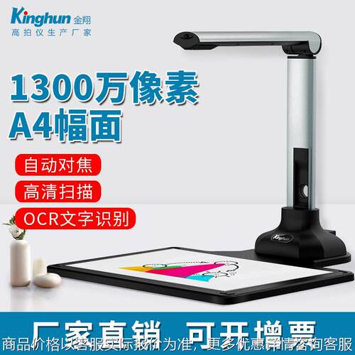 kinghun伍鸿高拍仪1300万像素自动对焦A4幅面文件扫描仪高清高速