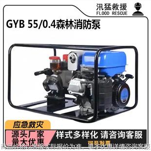 远程排污抽水泵 0.4森林消防泵灭火救援高扬程水泵自吸式 GYB